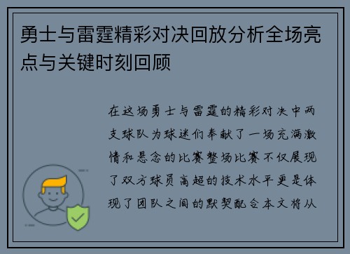 勇士与雷霆精彩对决回放分析全场亮点与关键时刻回顾