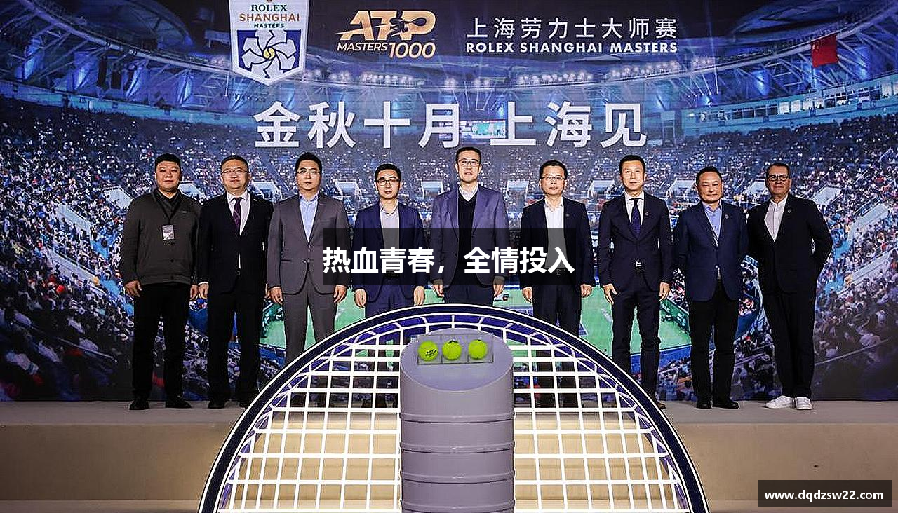 欧博abg官方网站热血青春，全情投入